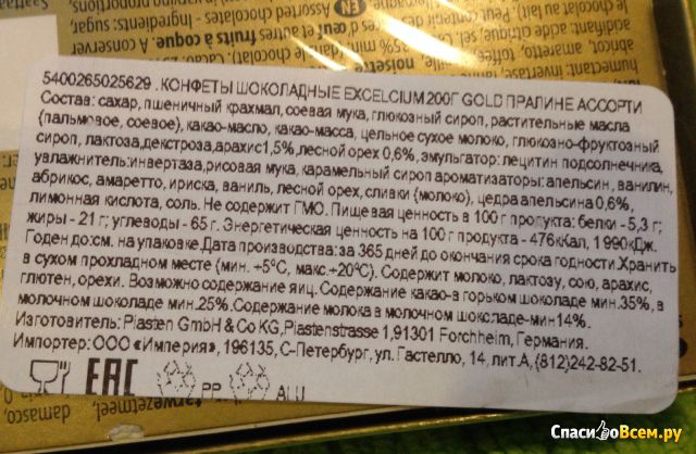 Конфеты шоколадные "Excelcium" Gold Пралине ассорти