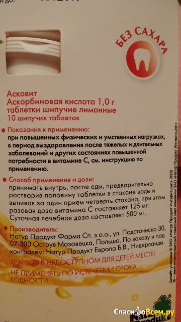 Таблетки шипучие лимонные "Асковит" Natur Produkt