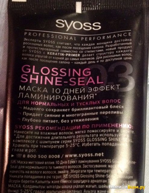 Маска для волос Syoss Glossing Shine-Seal Эффект ламинирования