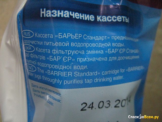 Сменная кассета "Барьер" для водопроводной воды Стандарт 4
