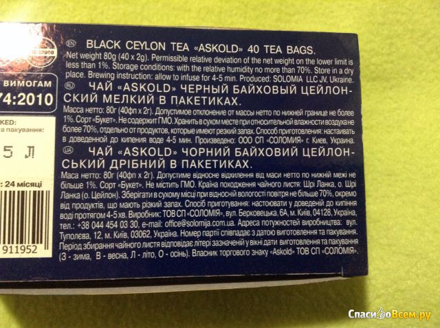 Чай черный "Askold" Noble tea High Grown Ceylon в пакетиках