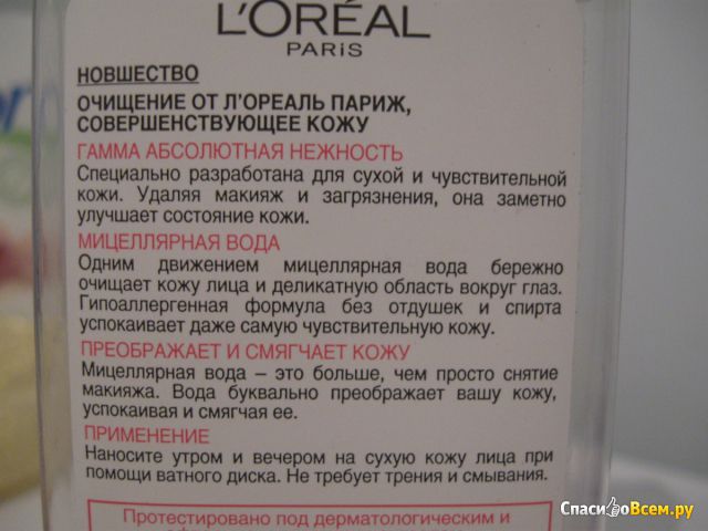 Мицеллярная вода L’oreal Paris Skin Perfection 3-in-1