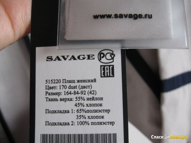 Плащ "Savage" арт. 515220