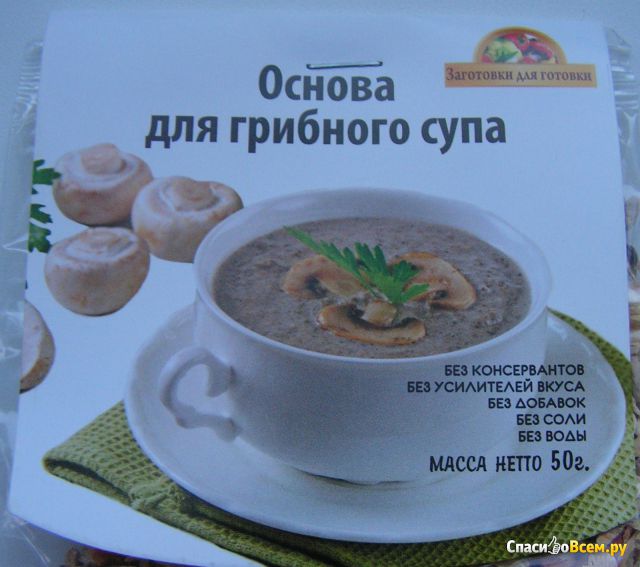 Основа для грибного супа «Заготовки для готовки»