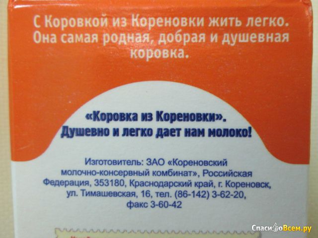 Ряженка "Коровка из Кореновки" 2,5%