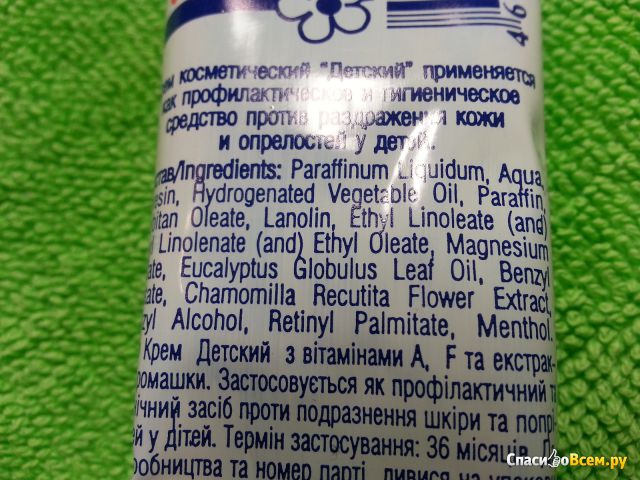 Крем косметический "Детский" с витаминами А, F и экстрактом ромашки "Аванта"