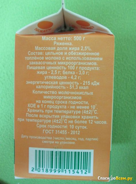 Ряженка "Сметанин" 2,5%