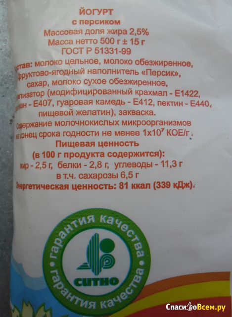Йогурт "Ситно" с персиком 2,5%