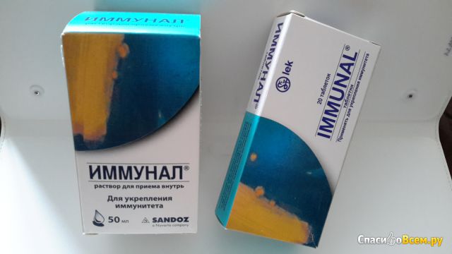 Препарат для укрепления иммунитета Иммунал