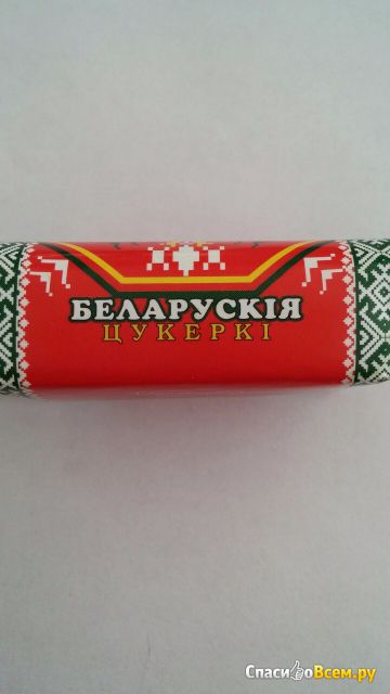 Конфеты Коммунарка "Белорусские"
