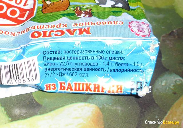 Масло сливочное крестьянское "Из Башкирии" 72,5 %