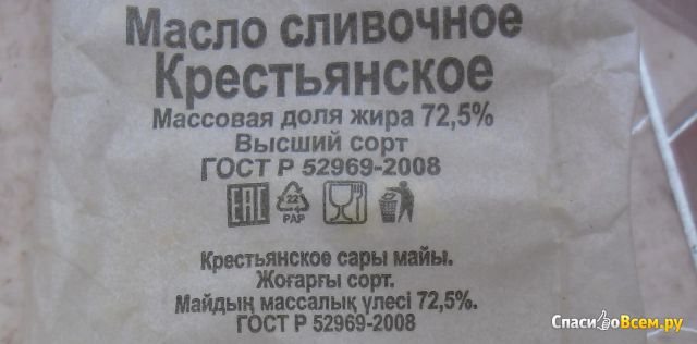 Масло сливочное крестьянское "Молочная индустрия" 72,5%