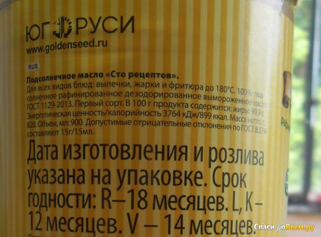 Подсолнечное масло рафинированное дезодорированное Юг Руси "Сто рецептов"