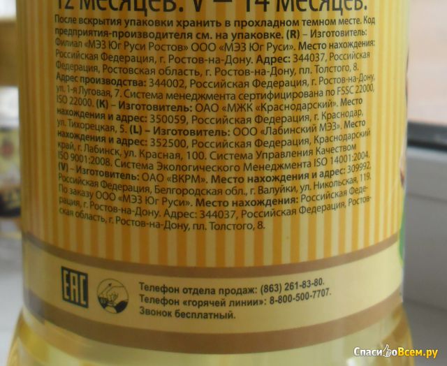 Подсолнечное масло рафинированное дезодорированное Юг Руси "Сто рецептов"