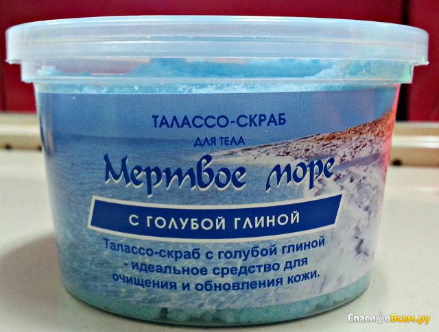 Талассо-скраб для тела Северная жемчужина "Мертвое море" с голубой глиной