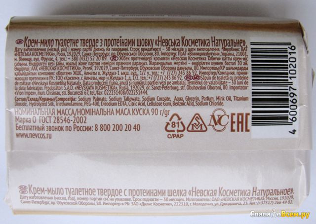 Натуральное крем-мыло туалетное твердое "Невская косметика" с протеинами шелка