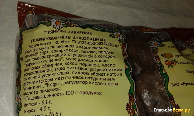 Пряники «Уплетайчики» заварные глазированные шоколадные с вареной сгущенкой