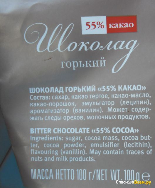 Шоколад горький "Победа" 55% какао