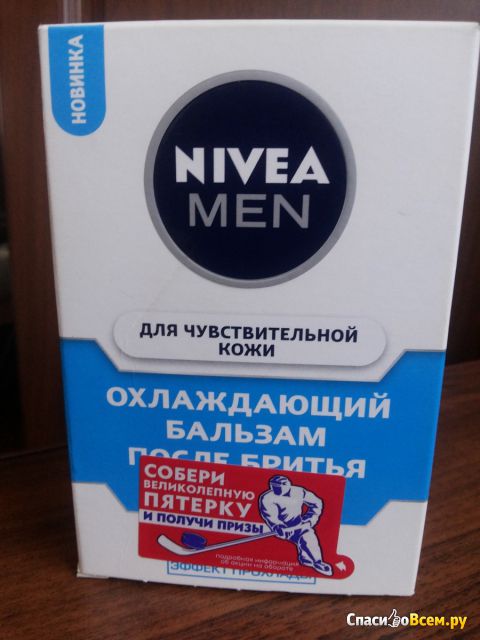 Бальзам после бритья Nivea Men "Охлаждающий" для чувствительной кожи 0% спирта