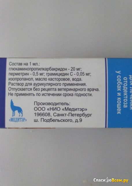 Капли ушные Медитэр "Анандин плюс" для лечения отодектоза у кошек и собак