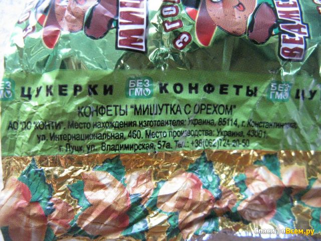 Конфеты Konti "Мишутка" с орехом