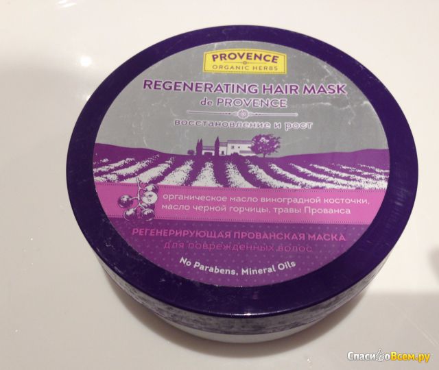 Регенерирующая прованская маска Provence organic herbs Восстановление и рост для поврежденных волос
