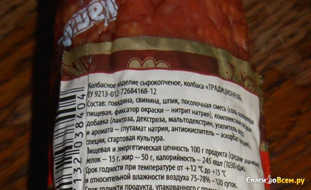 Колбаса сырокопченая Калинка "Традиционная"