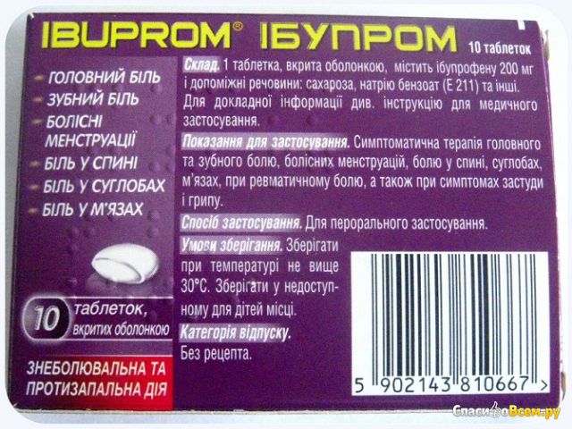Таблетки "Ибупром"