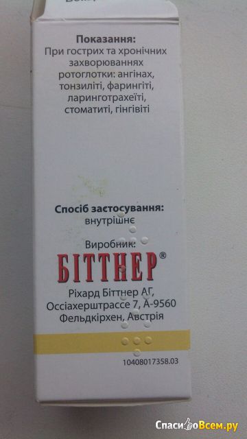 Гомеопатическое лекарственное средство "Вокара" для лечения ангины и фарингита