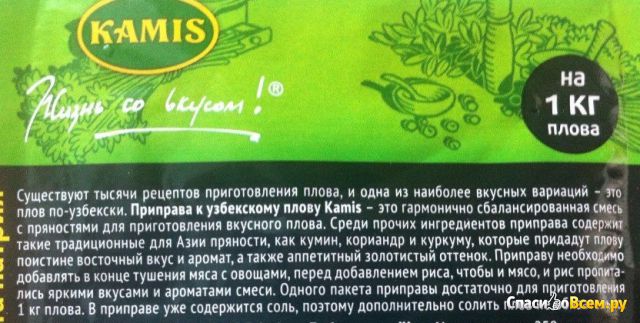 Приправа к узбекскому плову Kamis