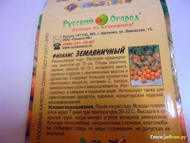Семена "Физалис земляничный" Русский Огород