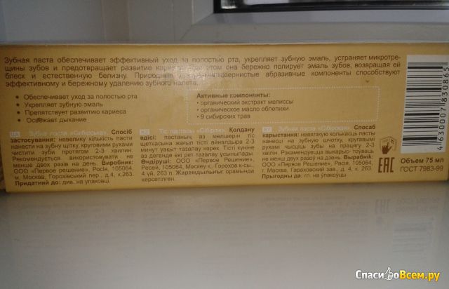 Целебная зубная паста Агафьи сибирская для профилактики кариеса "Рецепты бабушки Агафьи"