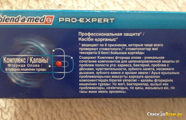 Зубная паста Blend-a-Med Pro-Expert "Профессиональная защита" Свежая мята