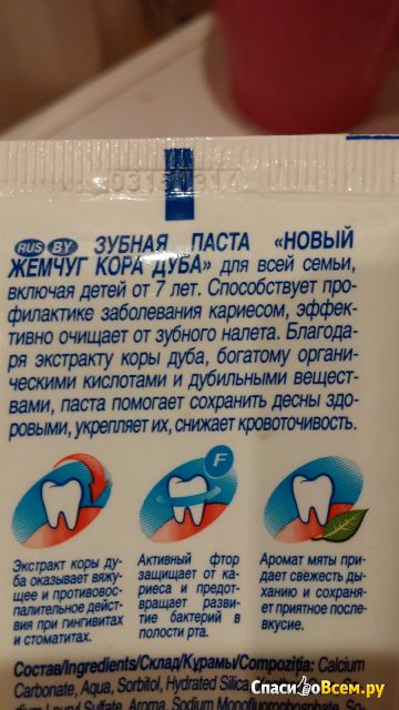 Зубная паста "Новый жемчуг" Кора дуба