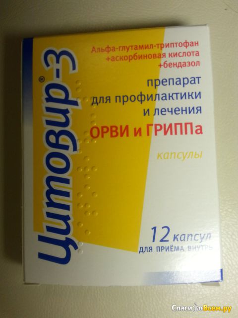 Препарат для лечения и профилактики ОРВИ и гриппа "Цитовир-3"