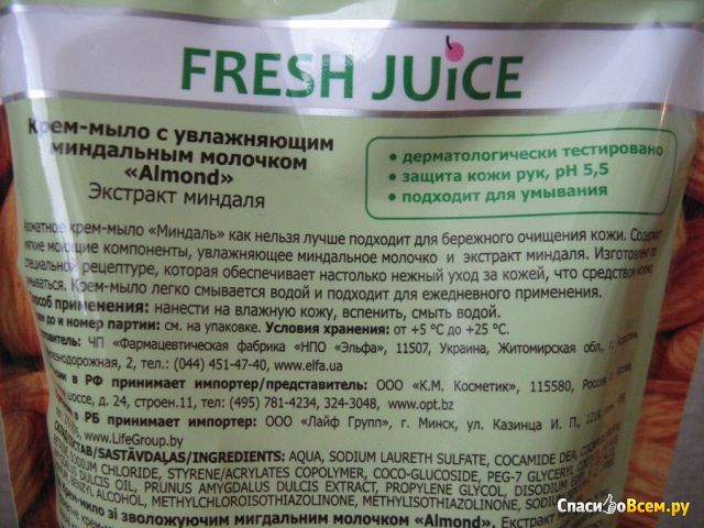 Крем-мыло Fresh Juice Almond Миндаль с увлажняющим миндальным молочком Lipid Complex Защита кожи рук