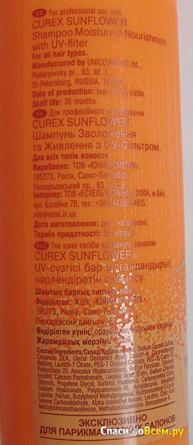 Шампунь Estel Curex Sunflower "Увлажнение и питание" с UV-фильтром