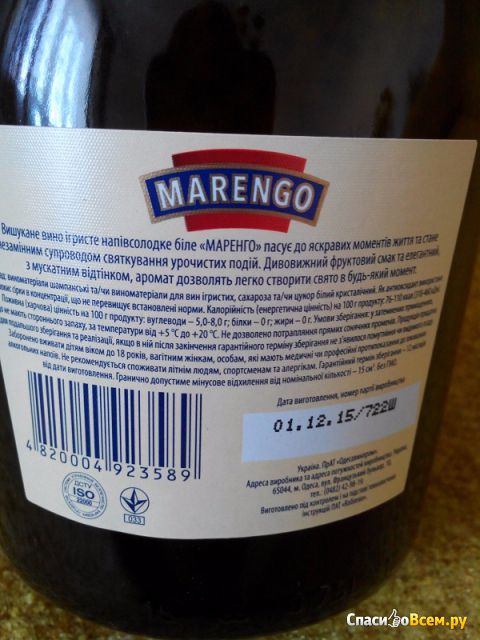Вино игристое полусладкое белое Sparkling Wine Semi-Sweet "Marengo"