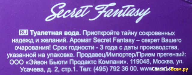 Туалетная вода Avon Secret Fantasy