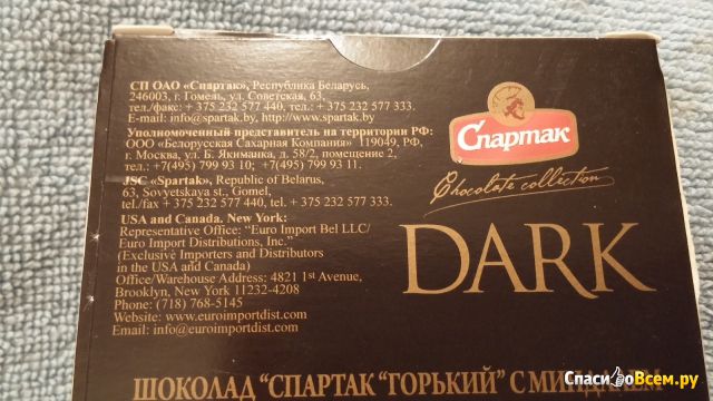 Шоколад горький "Спартак" с цельным миндалем 59%