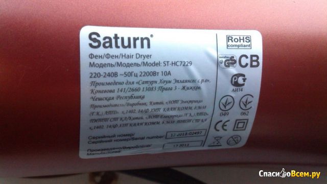 Фен для волос Saturn ST-HC7229
