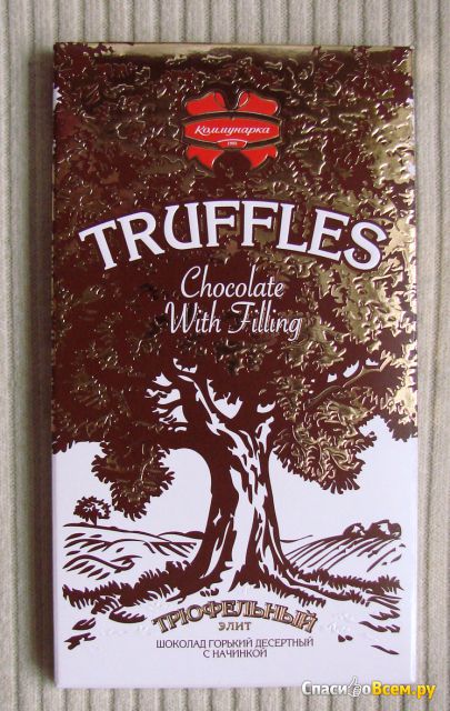 Шоколад горький десертный с начинкой "Трюфельный" Коммунарка Truffles