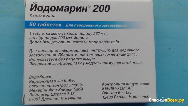 Препарат "Йодомарин 200"