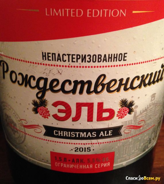 Пивной напиток Трёхгорное непастеризованное Рождественский эль Limited Edition