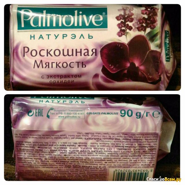 Мыло Palmolive Натурэль "Роскошная мягкость" с экстрактом орхидеи
