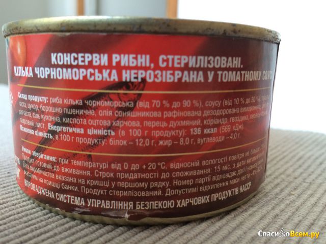 Килька черноморская неразобранная в томатном соусе "Экватор"