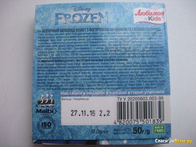 Молочный шоколад Любимов Kids Disney Frozen с йогуртовой начинкой и вкусом клубники