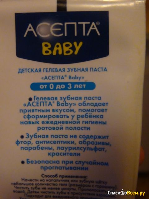 Детская гелевая зубная паста "Асепта Baby"