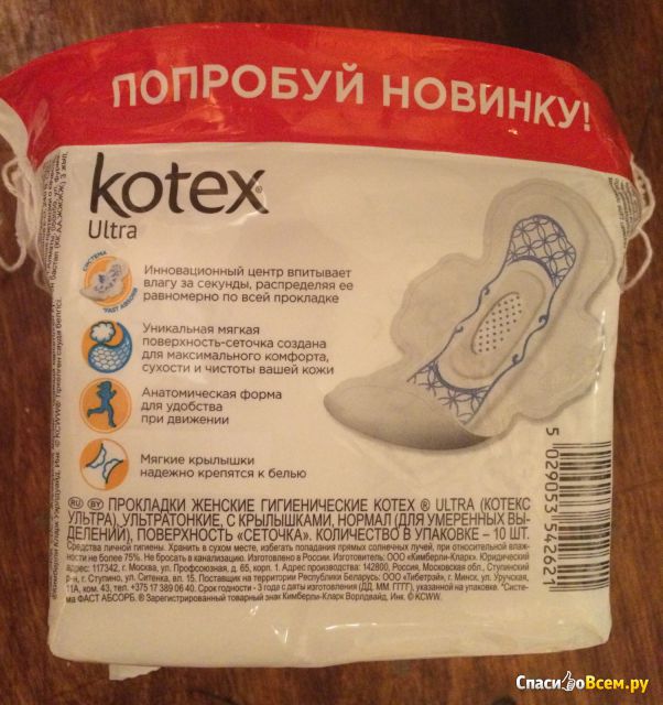 Прокладки Kotex Ultra Нормал