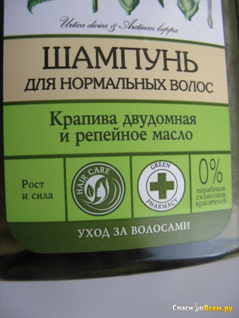Шампунь для нормальных волос Зеленая аптека Herbal Cosmetics «Крапива двудомная и репейное масло»